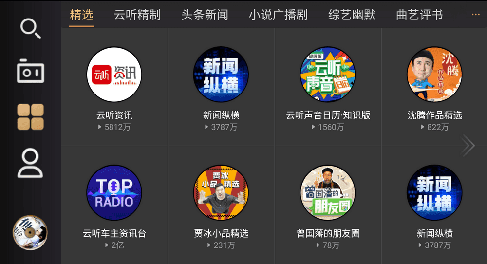 听伴车机 v2.4.2 免费有声软件|听书|听广播|听音乐-第1张图片-分享迷