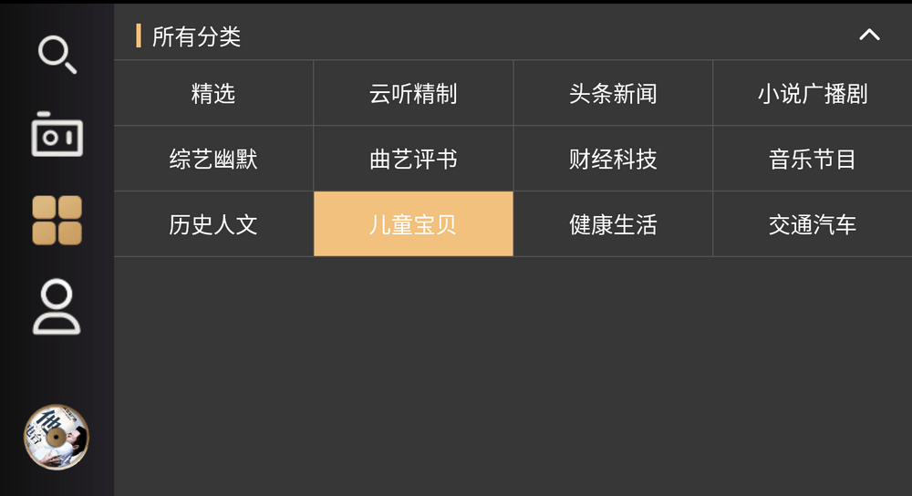 听伴车机 v2.4.2 免费有声软件|听书|听广播|听音乐-第2张图片-分享迷