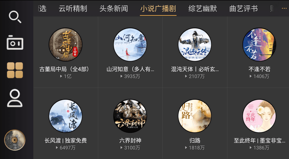 听伴车机 v2.4.2 免费有声软件|听书|听广播|听音乐-第5张图片-分享迷