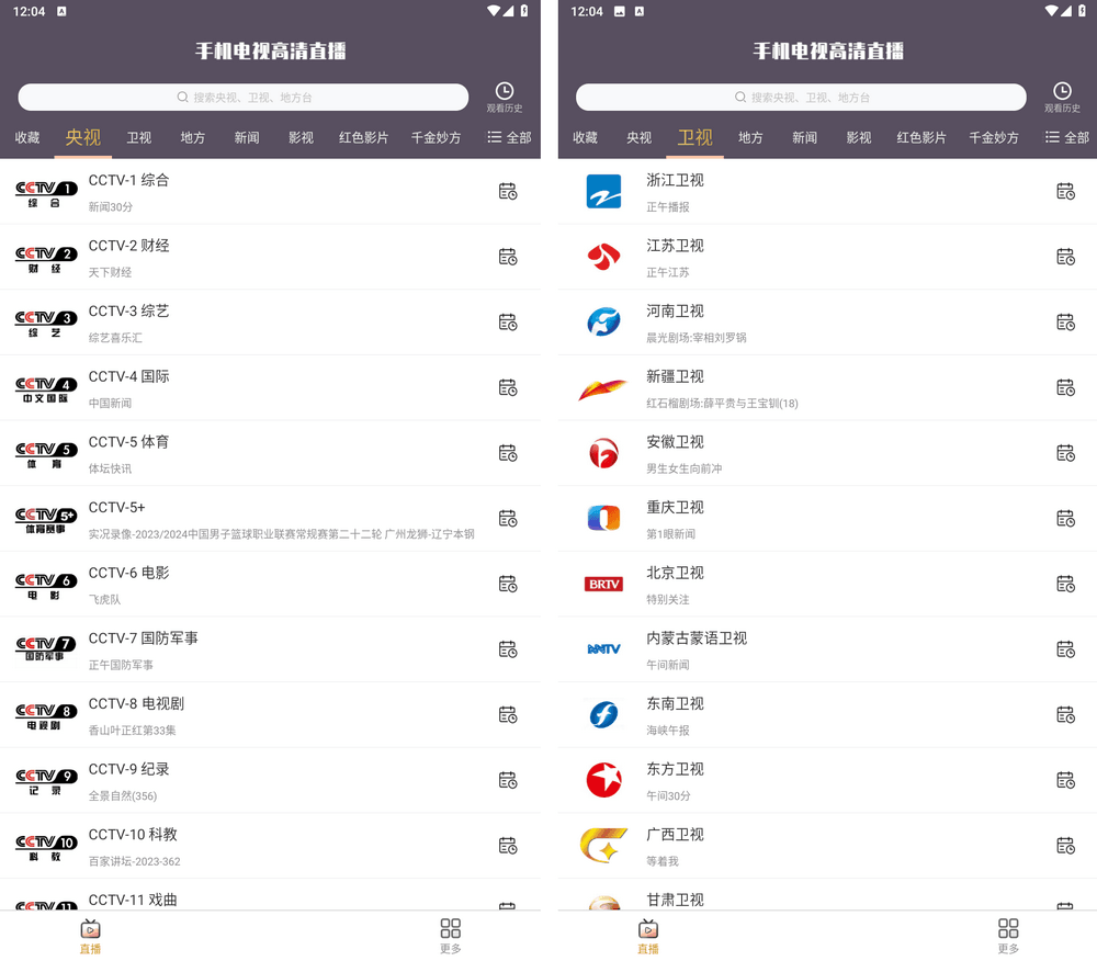 手机电视高清直播app v98.10.26 纯净版-第1张图片-分享迷
