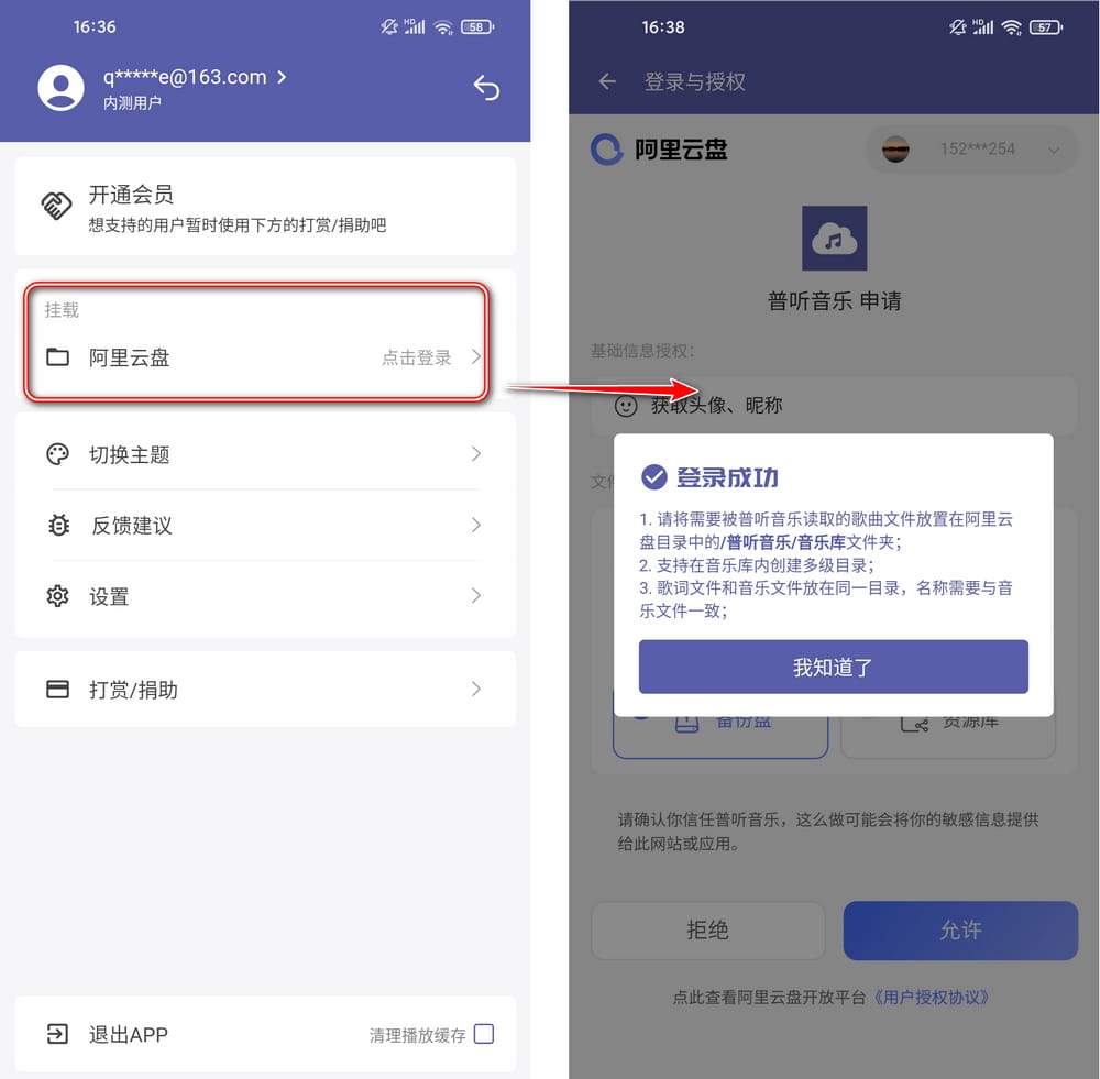 普听音乐 v1.0.10 阿里云盘音乐播放器 支持安卓+Windows-第3张图片-分享迷 普听音乐 v1.0.10 阿里云盘音乐播放器 支持安卓+Windows-第3张图片-分享迷
