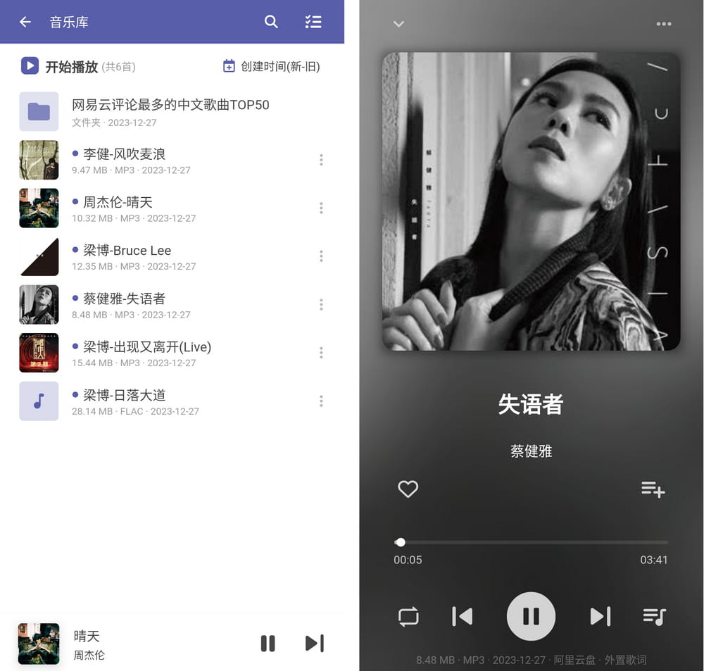 普听音乐 v1.0.10 阿里云盘音乐播放器 支持安卓+Windows-第5张图片-分享迷 普听音乐 v1.0.10 阿里云盘音乐播放器 支持安卓+Windows-第5张图片-分享迷
