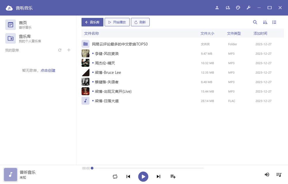 普听音乐 v1.0.10 阿里云盘音乐播放器 支持安卓+Windows-第9张图片-分享迷 普听音乐 v1.0.10 阿里云盘音乐播放器 支持安卓+Windows-第9张图片-分享迷