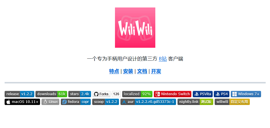wiliwili v1.3.0 专为手柄设计的第三方b站 支持任天堂|PS4|PSVita|PC全平台-第1张图片-分享迷