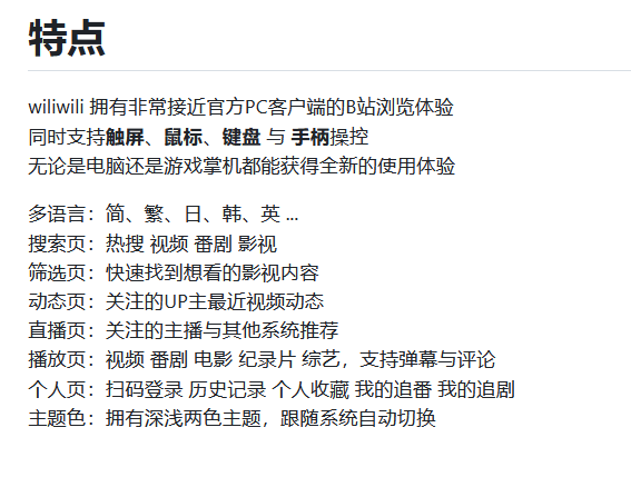 wiliwili v1.3.0 专为手柄设计的第三方b站 支持任天堂|PS4|PSVita|PC全平台-第3张图片-分享迷