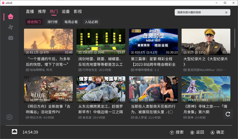 wiliwili v1.3.0 专为手柄设计的第三方b站 支持任天堂|PS4|PSVita|PC全平台-第4张图片-分享迷