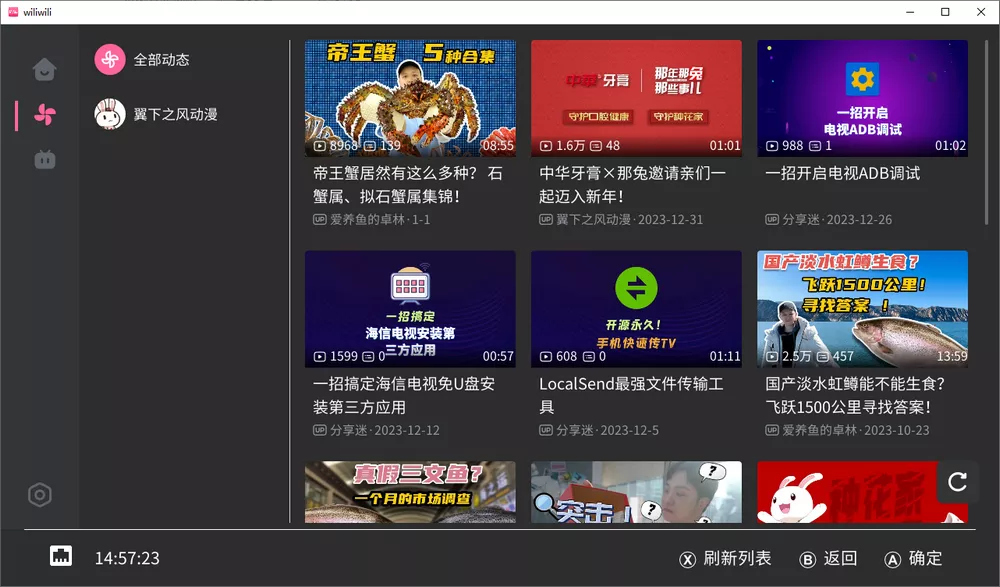 wiliwili v1.3.0 专为手柄设计的第三方b站 支持任天堂|PS4|PSVita|PC全平台-第6张图片-分享迷