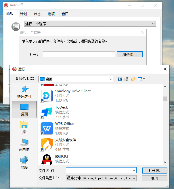 AutoOff v4.25 定时关机|重启|打开软件等-第4张图片-分享迷