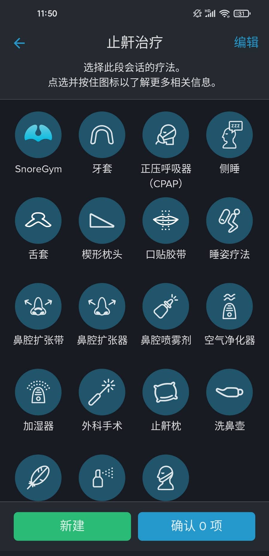 鼾声分析器 v2.18.0 分析鼾声,提出补救方法-第2张图片-分享迷