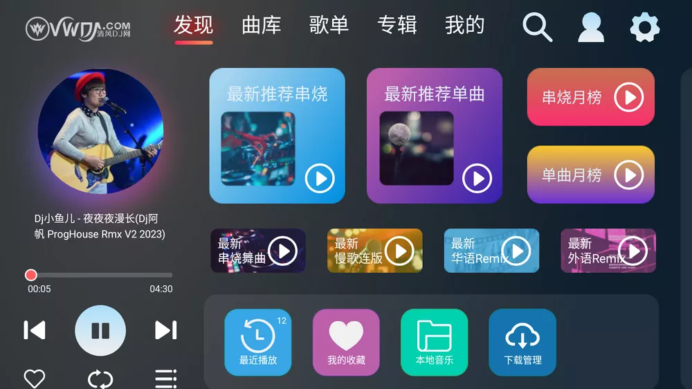 清风DJ车机版 v1.1.0 车载DJ免费听-第1张图片-分享迷