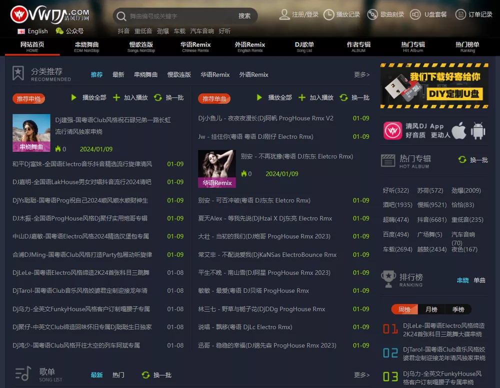 清风DJ车机版 v1.1.0 车载DJ免费听-第2张图片-分享迷