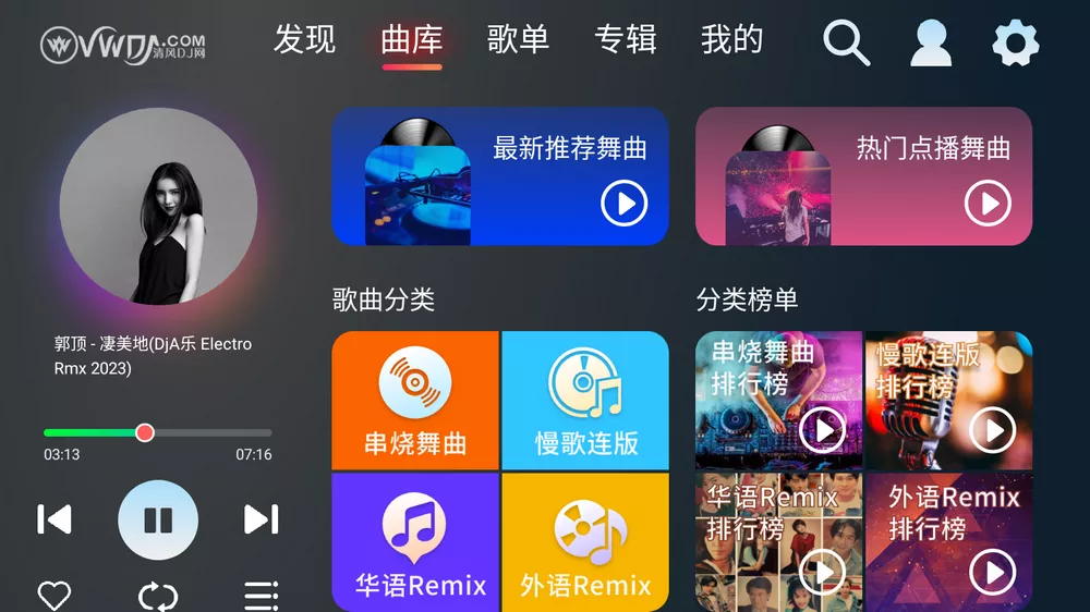 清风DJ车机版 v1.1.0 车载DJ免费听-第3张图片-分享迷