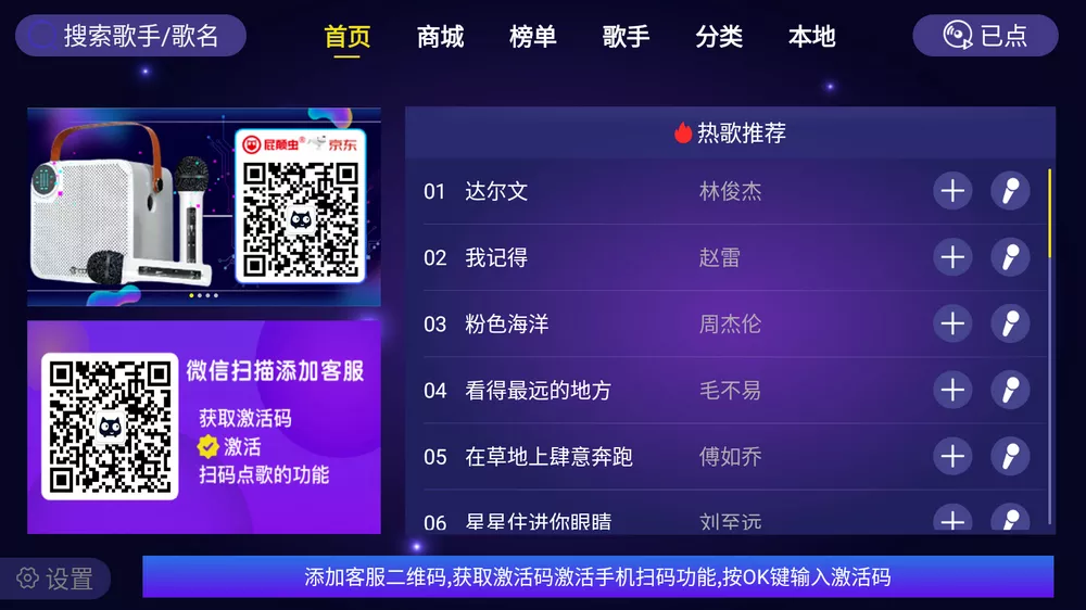 家庭KTV 1.1.9 免费K歌-第2张图片-分享迷 家庭KTV 1.1.9 免费K歌-第2张图片-分享迷