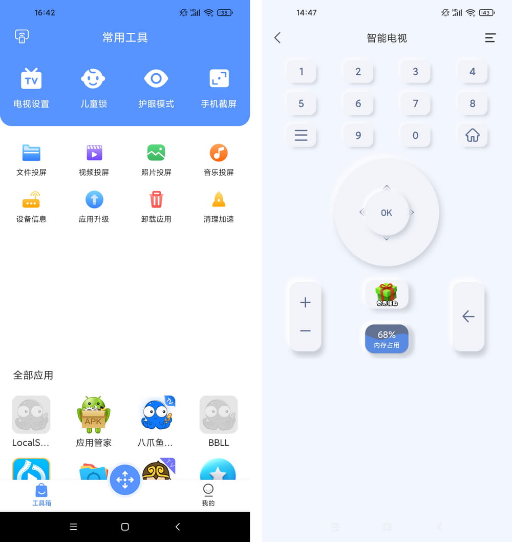 八爪鱼遥控器 v1.1.0 电视遥控器 支持安装包传送-第2张图片-分享迷 八爪鱼遥控器 v1.1.0 电视遥控器 支持安装包传送-第2张图片-分享迷