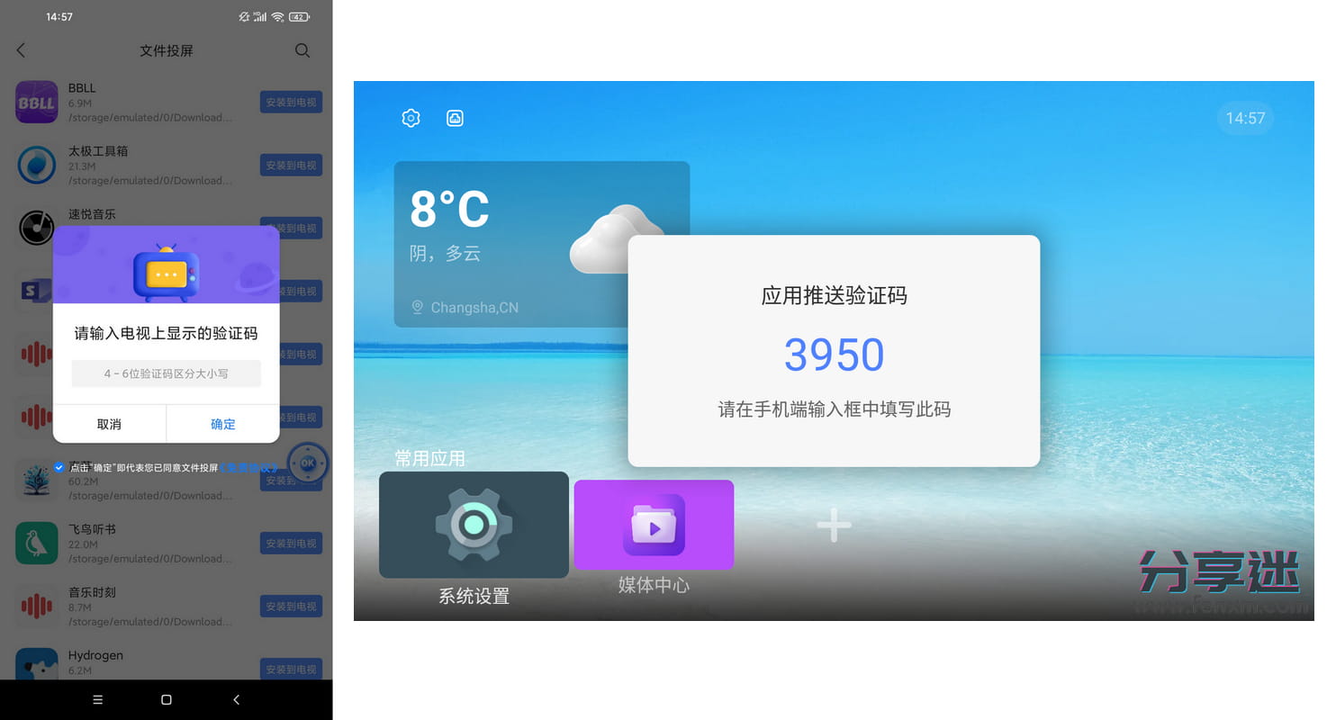 八爪鱼遥控器 v1.1.0 电视遥控器 支持安装包传送-第5张图片-分享迷 八爪鱼遥控器 v1.1.0 电视遥控器 支持安装包传送-第5张图片-分享迷