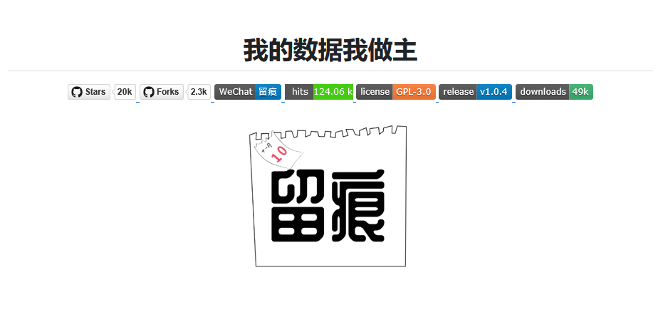 留痕 v1.0.4 开源软件 提取微信聊天记录导出保存-第1张图片-分享迷