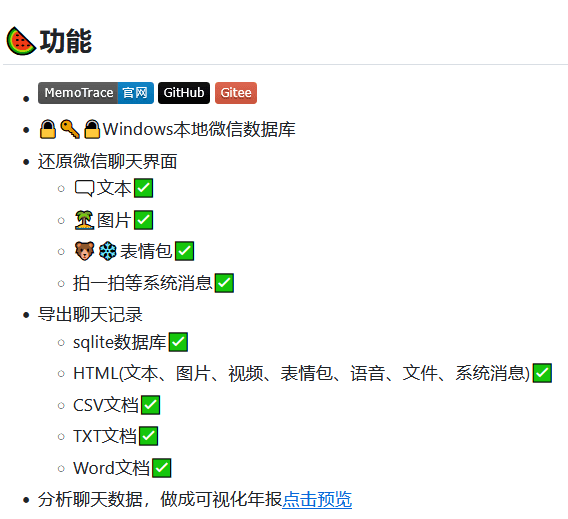 留痕 v1.0.4 开源软件 提取微信聊天记录导出保存-第2张图片-分享迷