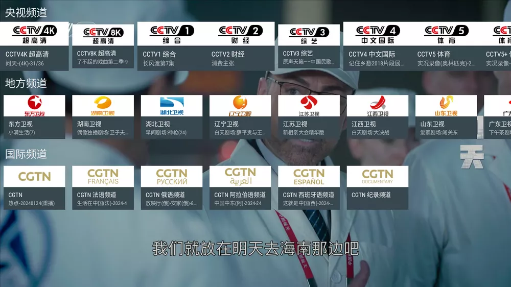 我的电视(my-tv) v2.1.8-9 超流畅电视直播-第1张图片-分享迷