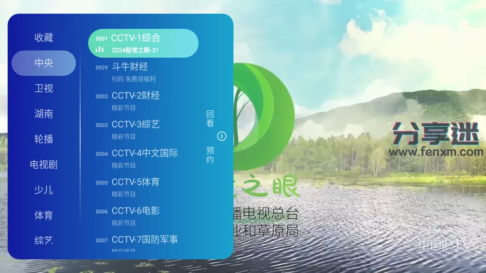 乐看直播 v3.5.01 电视直播能回看-第1张图片-分享迷