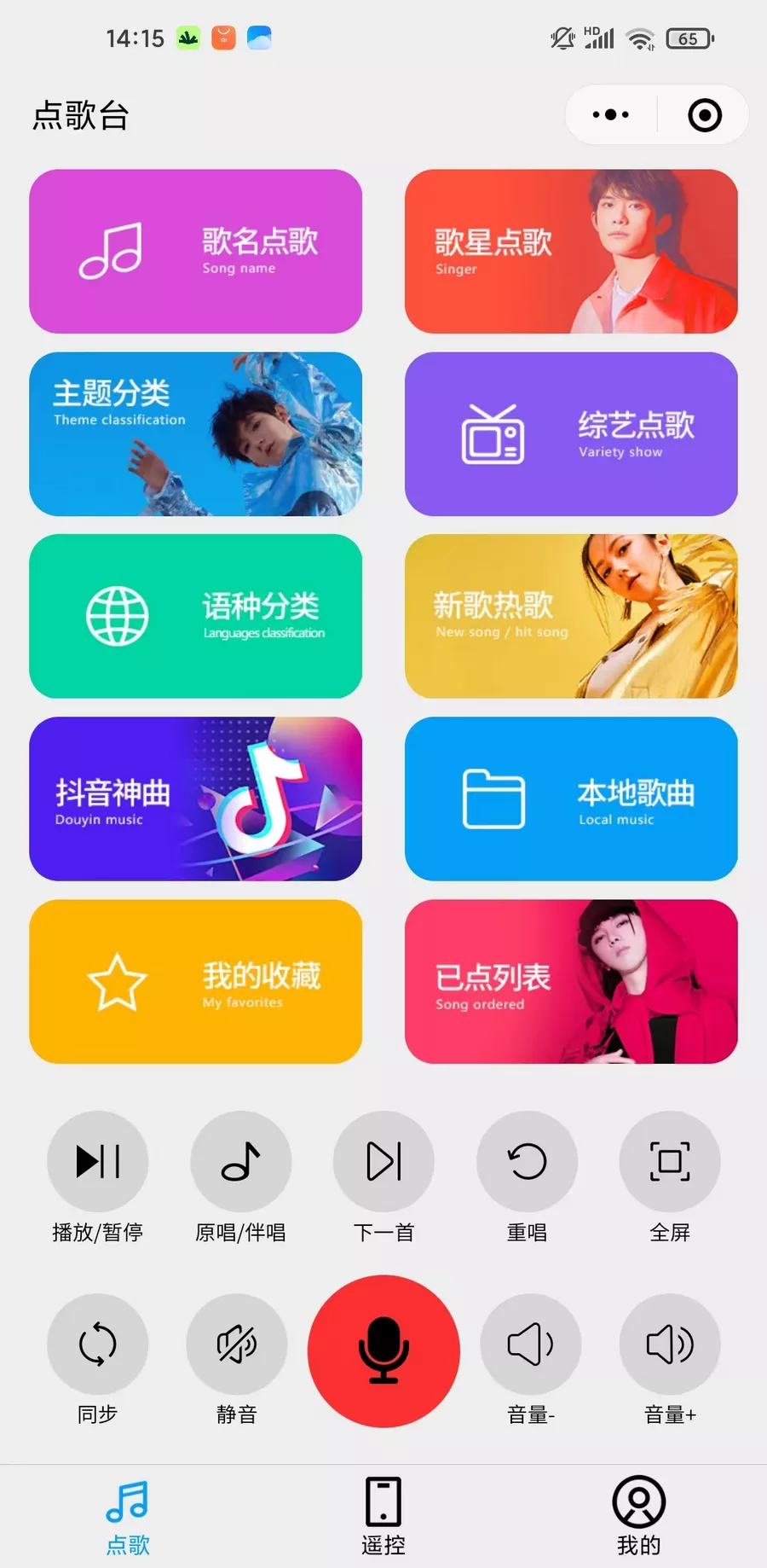 KTV v60.0.0 修复版 免费电视K歌-第7张图片-分享迷 KTV v60.0.0 修复版 免费电视K歌-第7张图片-分享迷