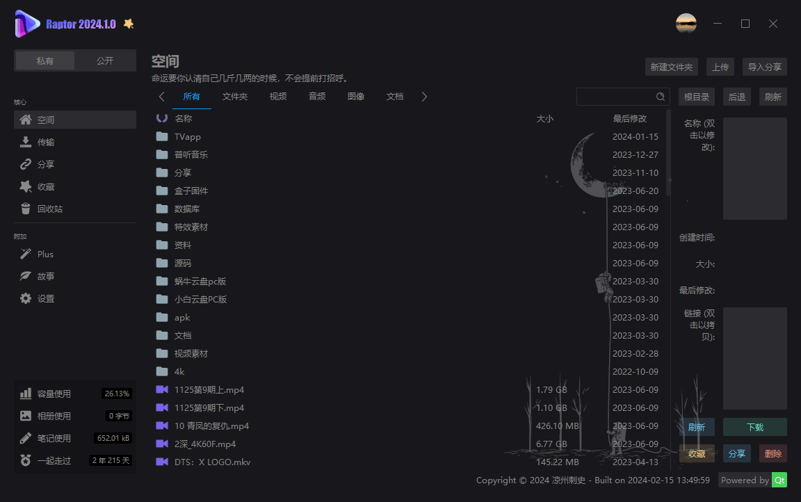Raptor v2.1 第三方阿里云盘 开源免费-第1张图片-分享迷