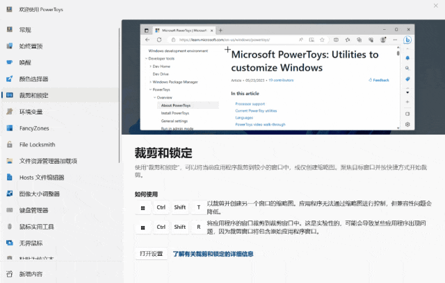 Microsoft PowerToys v0.95.0 微软官方系统增强软件 开源免费-第9张图片-分享迷