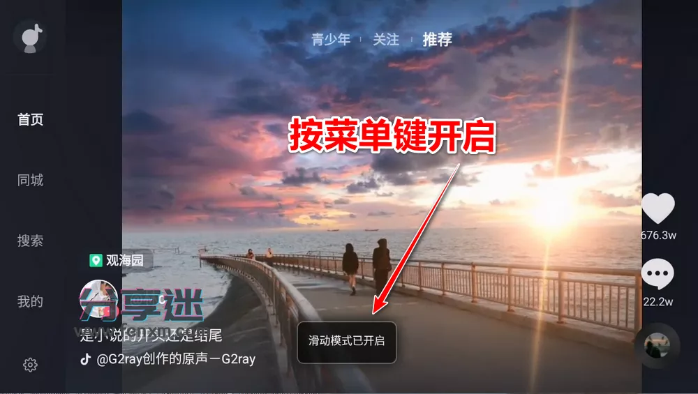 抖音大屏版适配遥控 v9.9.90 可登录可遥控上下键切视频-第4张图片-分享迷