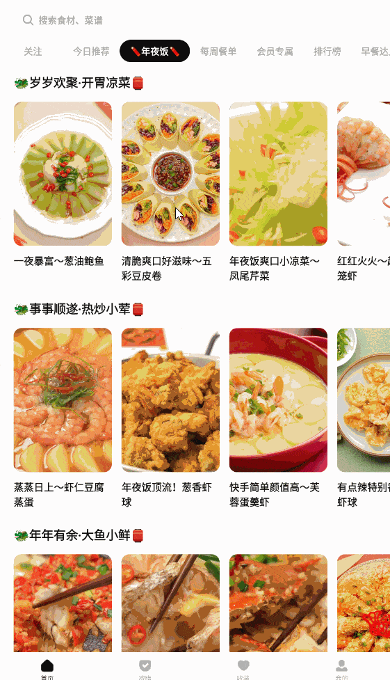 懒饭 v3.0.0 GooglePlay版 做饭app-第3张图片-分享迷 懒饭 v3.0.0 GooglePlay版 做饭app-第3张图片-分享迷