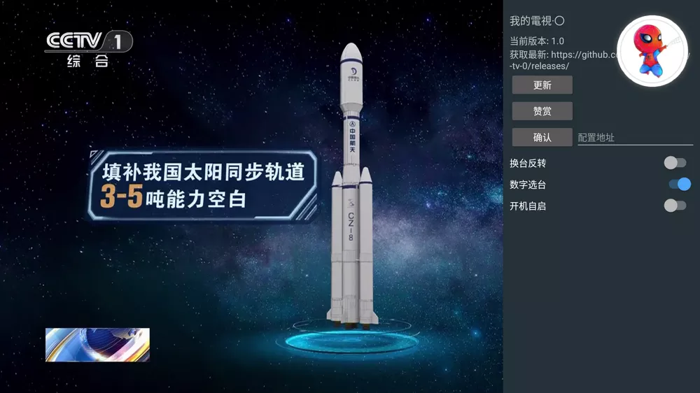 我的電視·〇(my-tv-0) v1.3.9.8 超流畅电视直播播放器-第2张图片-分享迷 我的電視·〇(my-tv-0) v1.3.9.8 超流畅电视直播播放器-第2张图片-分享迷