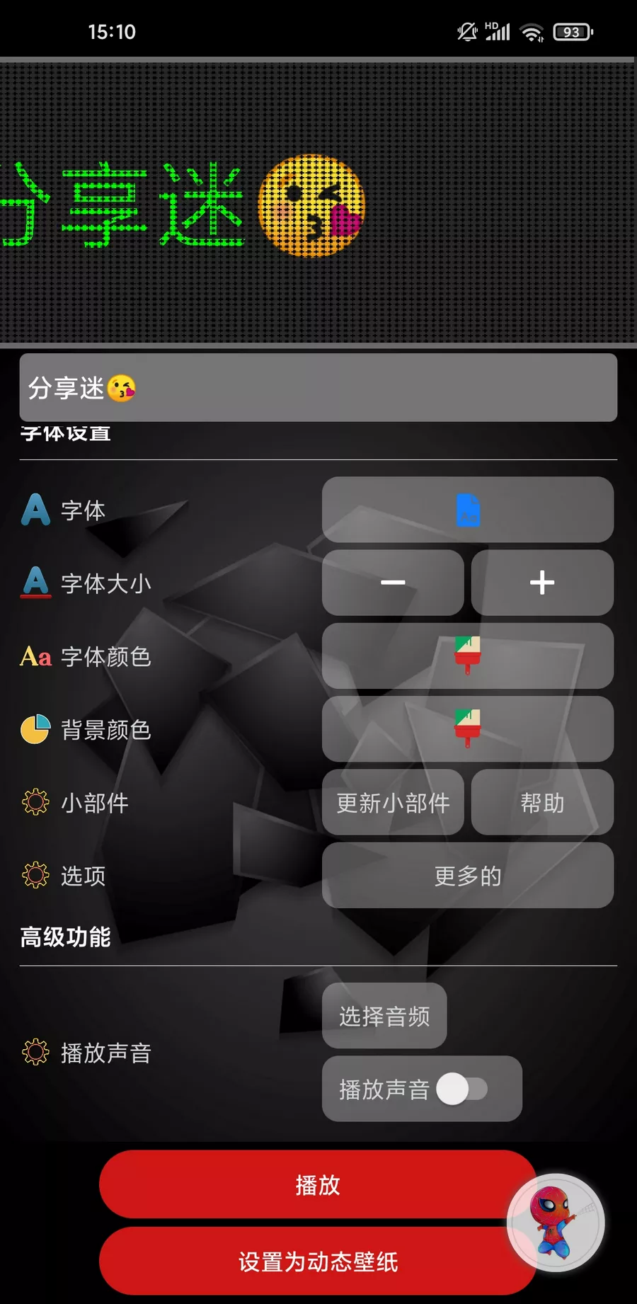 LED跑马灯 v1.4.1.1 支持表情的LED跑马灯-第3张图片-分享迷 LED跑马灯 v1.4.1.1 支持表情的LED跑马灯-第3张图片-分享迷