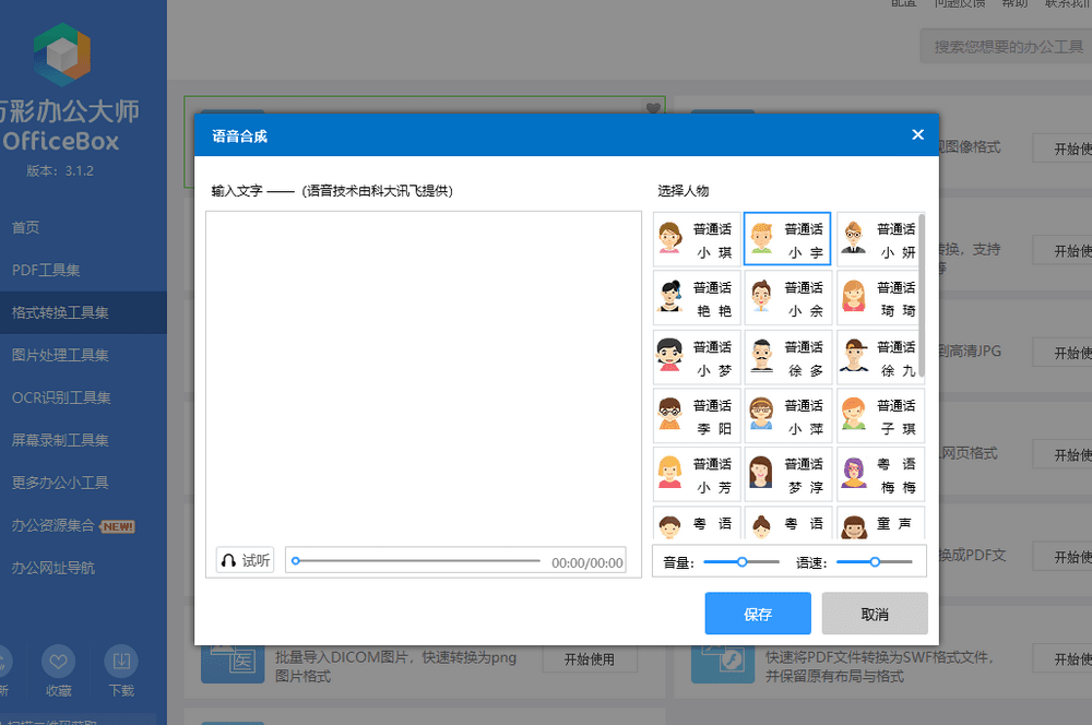 万彩办公大师 v3.1.2 免费办公套装|离线版-第5张图片-分享迷