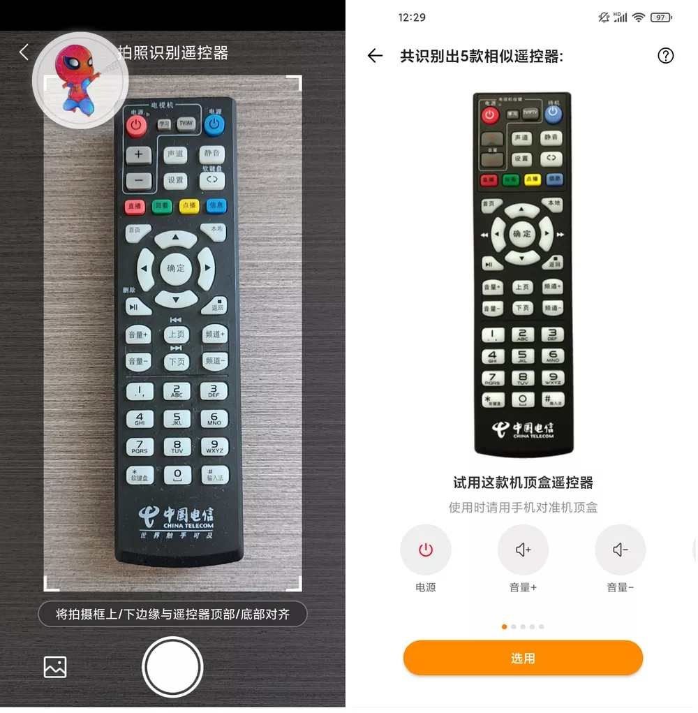 酷控智能遥控 v2.6.6 最强遥控-第3张图片-分享迷