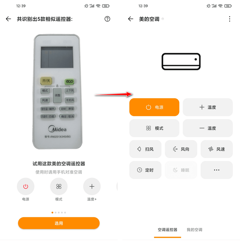酷控智能遥控 v2.6.6 最强遥控-第6张图片-分享迷