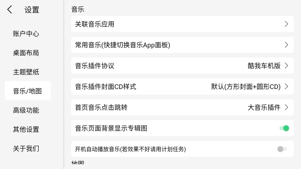氢桌面 v1.0.4.6 强大车机桌面-第3张图片-分享迷
