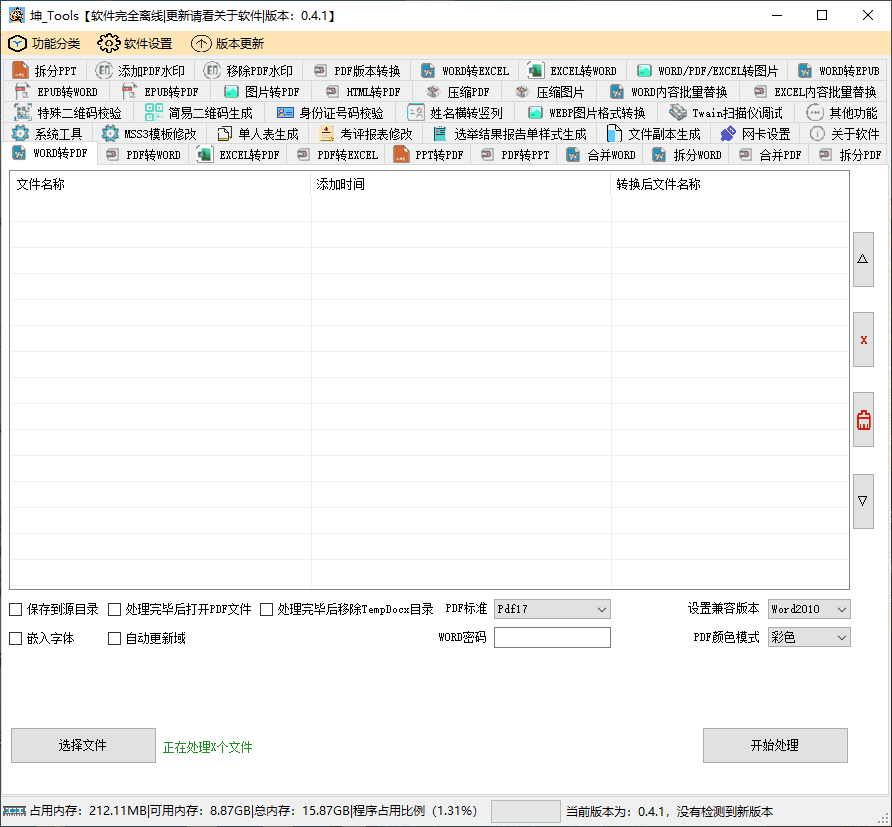 坤_Tools v0.4.5 正式版 免费办公套装工具-第1张图片-分享迷 坤_Tools v0.4.5 正式版 免费办公套装工具-第1张图片-分享迷