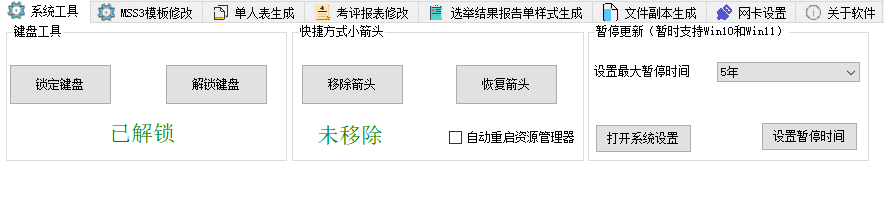 坤_Tools v0.4.5 正式版 免费办公套装工具-第6张图片-分享迷 坤_Tools v0.4.5 正式版 免费办公套装工具-第6张图片-分享迷