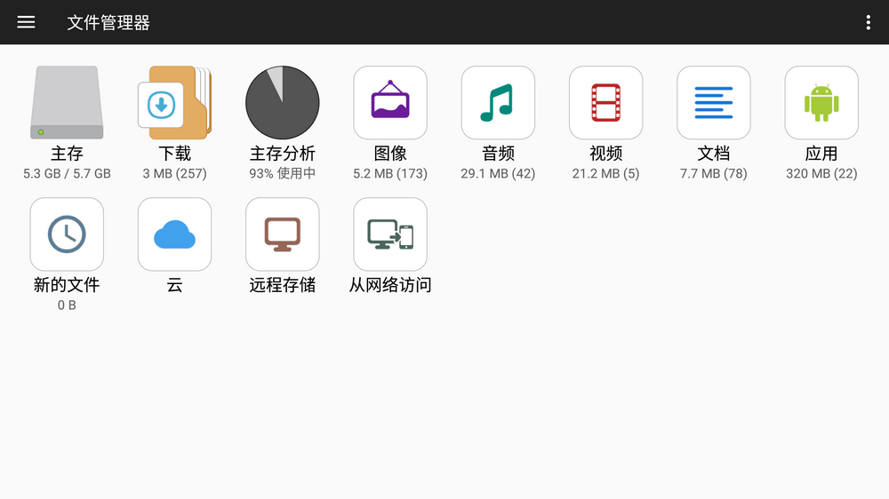 文件管理器+ v3.6.3 强大文件管理 支持手机/电视-第2张图片-分享迷