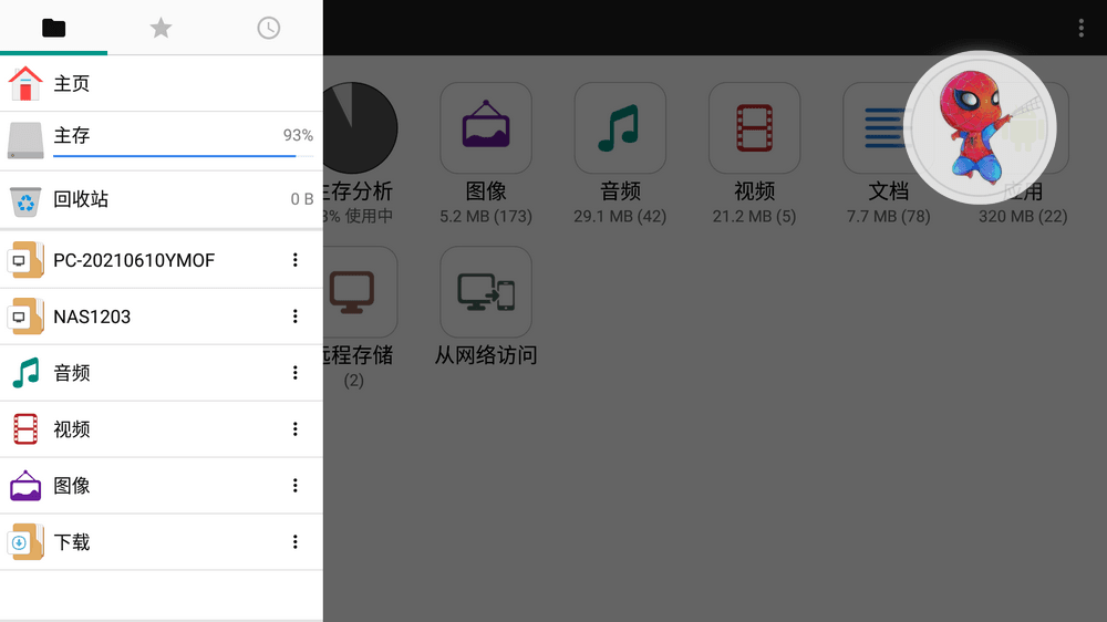 文件管理器+ v3.6.3 强大文件管理 支持手机/电视-第3张图片-分享迷