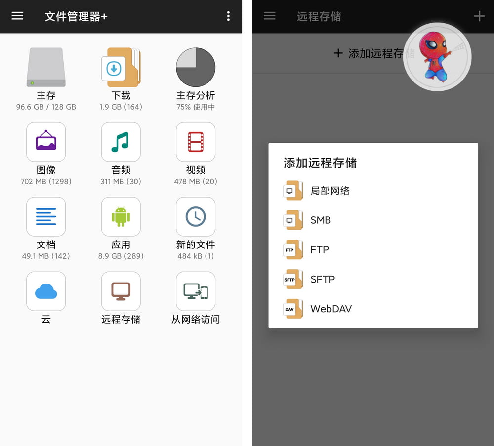 文件管理器+ v3.6.3 强大文件管理 支持手机/电视-第7张图片-分享迷