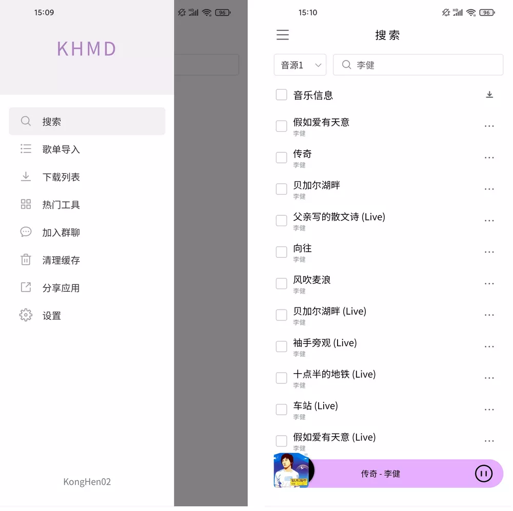 KHMD v2.2.1 无损音乐下载器-第1张图片-分享迷