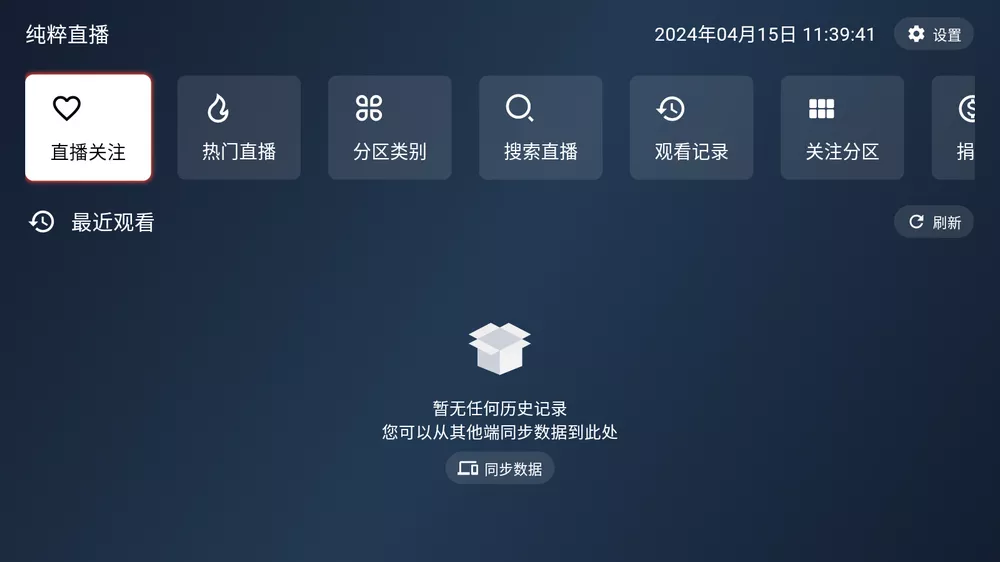 纯粹直播TV v1.9.9 重构版 看7大平台-第1张图片-分享迷