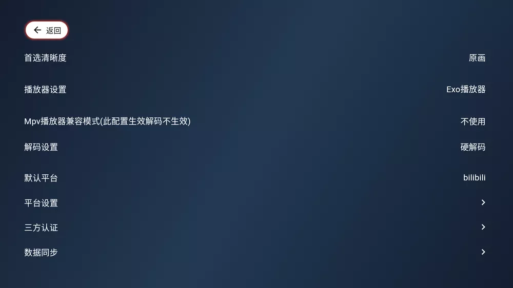 纯粹直播TV v1.9.9 重构版 看7大平台-第6张图片-分享迷