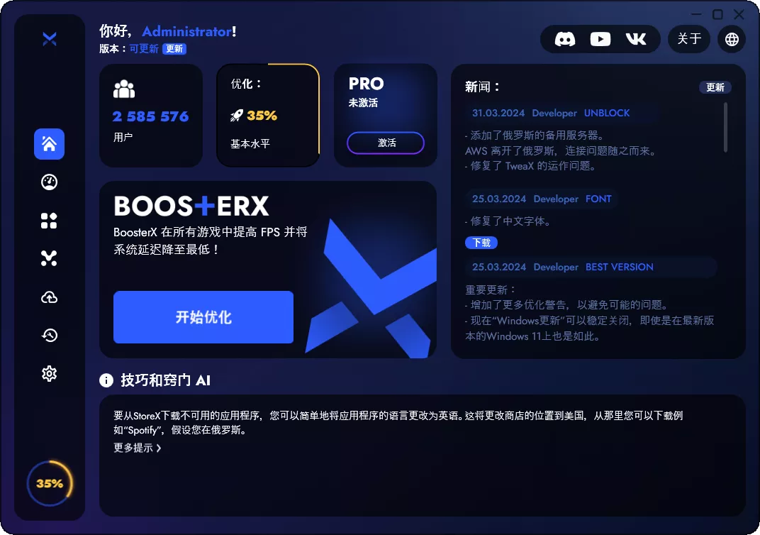 BoosterX v2.2.0.4 毛子开发的系统优化神器-第1张图片-分享迷