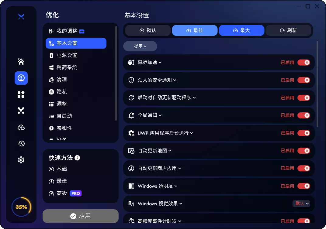 BoosterX v2.2.0.4 毛子开发的系统优化神器-第6张图片-分享迷