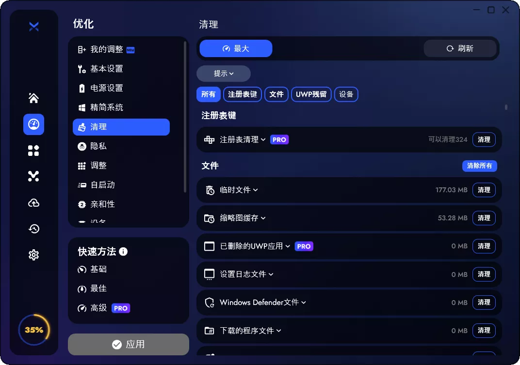 BoosterX v2.2.0.4 毛子开发的系统优化神器-第4张图片-分享迷