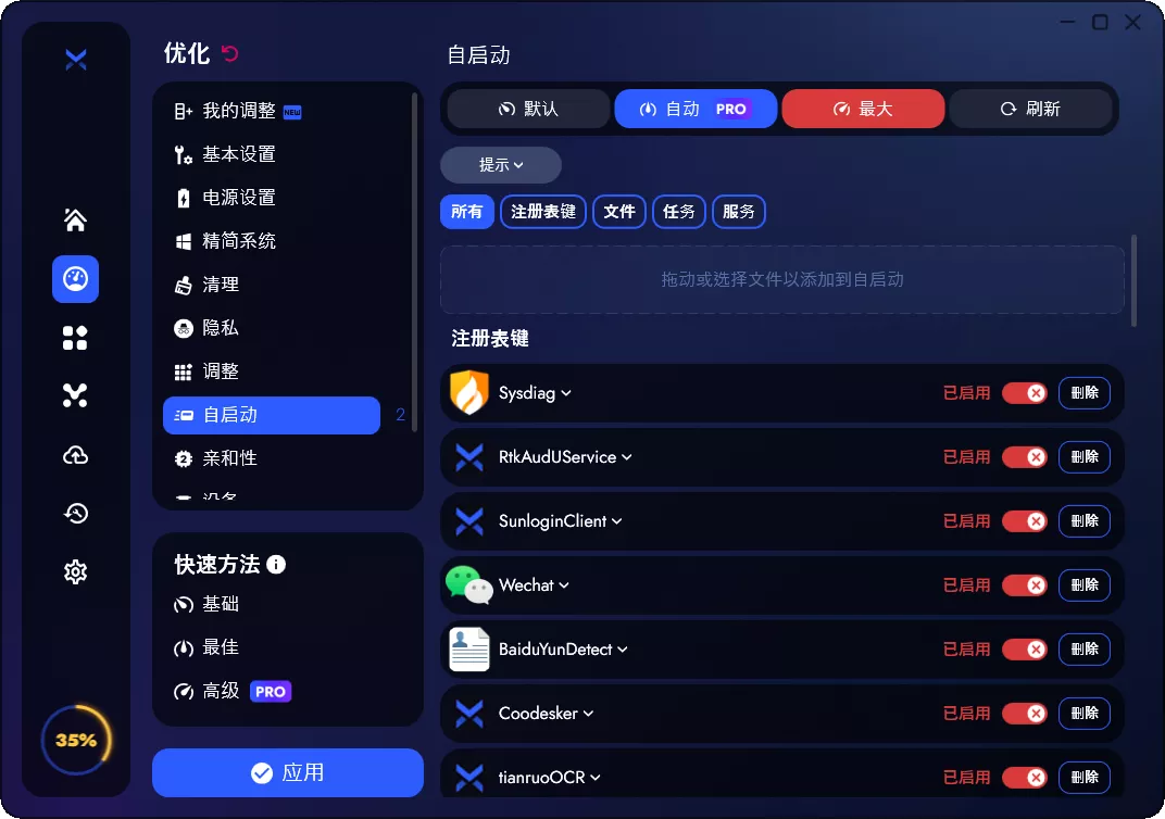 BoosterX v2.2.0.4 毛子开发的系统优化神器-第5张图片-分享迷