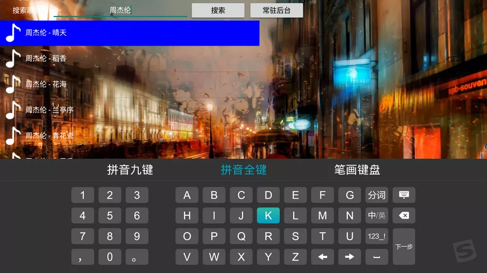TV音乐盒 v3.0 免费电视听歌-第2张图片-分享迷 TV音乐盒 v3.0 免费电视听歌-第2张图片-分享迷
