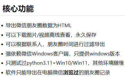 WechatMoments v0.0.1 朋友圈导出工具-第2张图片-分享迷 WechatMoments v0.0.1 朋友圈导出工具-第2张图片-分享迷