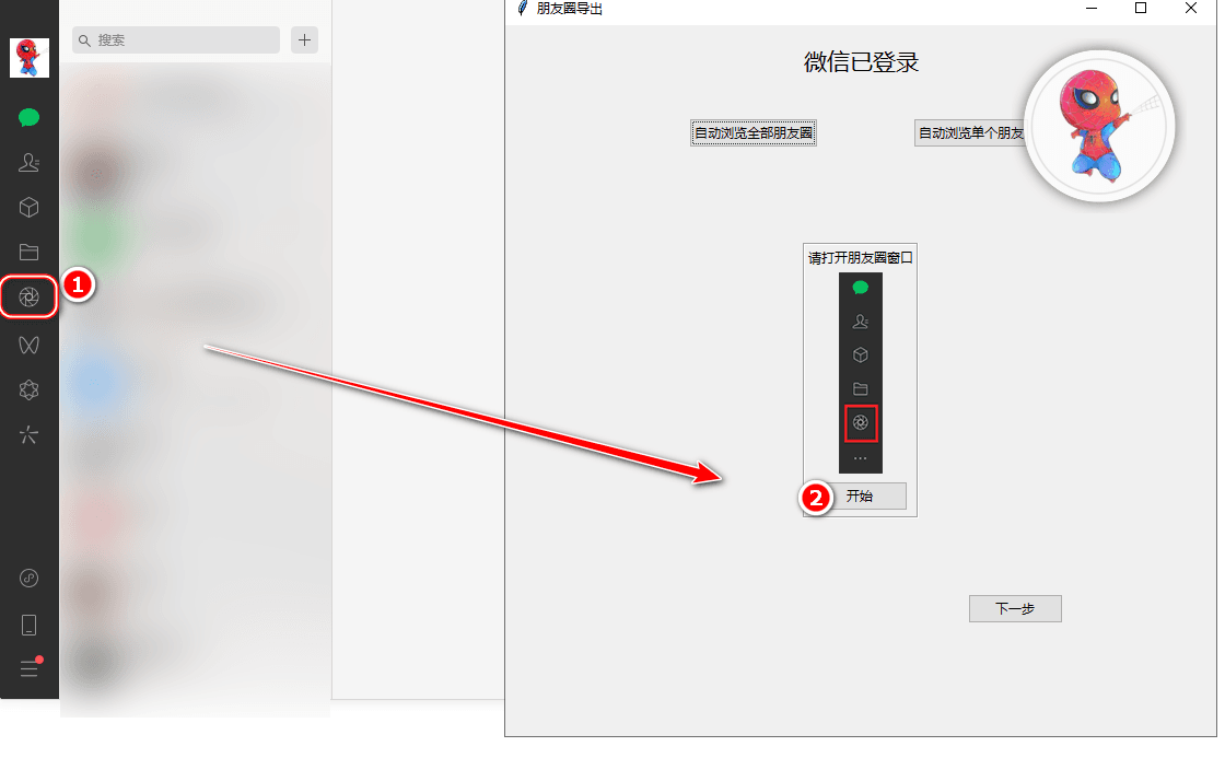 WechatMoments v0.0.1 朋友圈导出工具-第4张图片-分享迷 WechatMoments v0.0.1 朋友圈导出工具-第4张图片-分享迷
