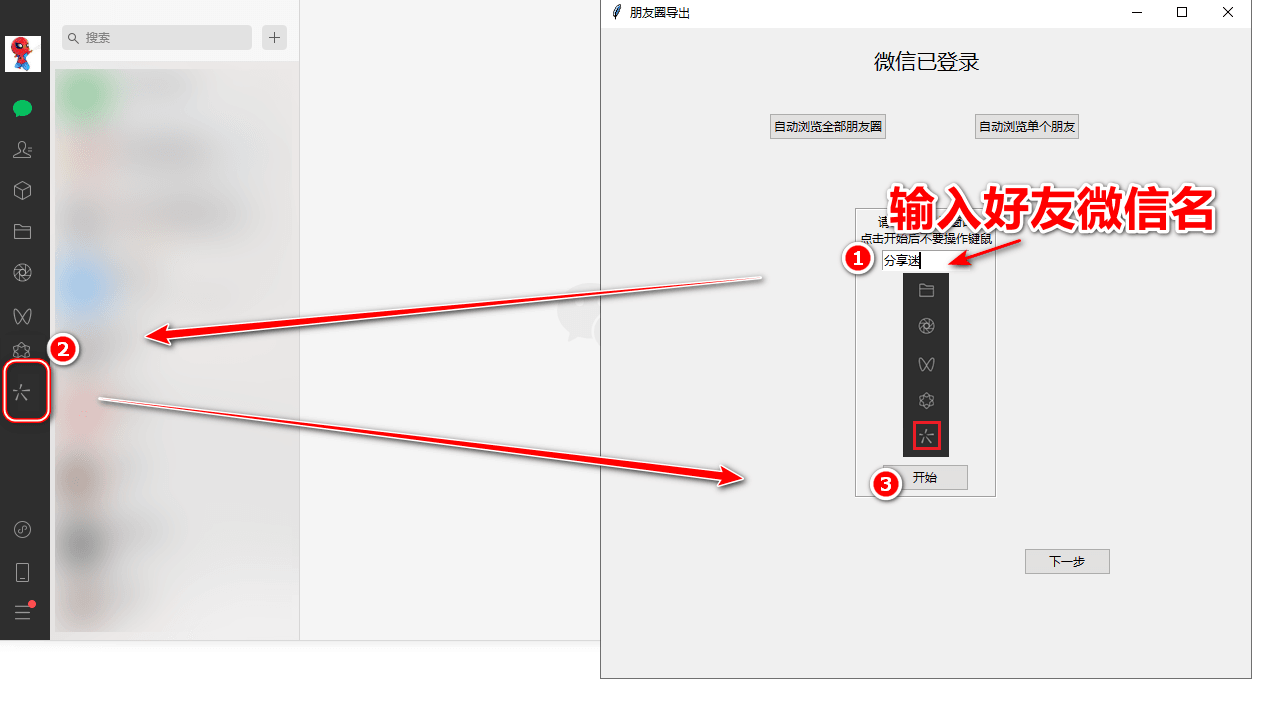WechatMoments v0.0.1 朋友圈导出工具-第5张图片-分享迷 WechatMoments v0.0.1 朋友圈导出工具-第5张图片-分享迷